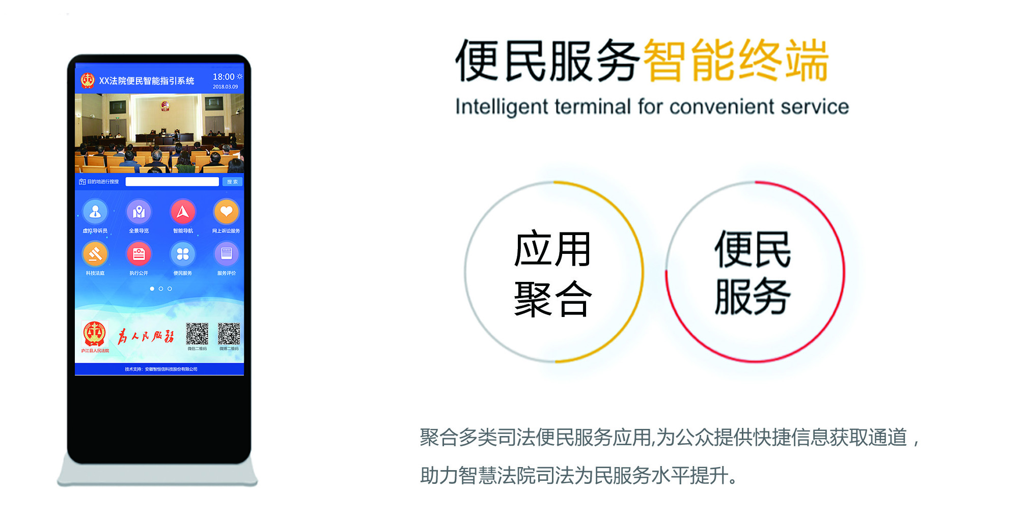 便民服务智能终端